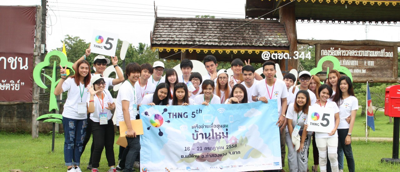 THNG 5th Camp : IT Innovation for Society
